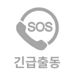 긴급출동